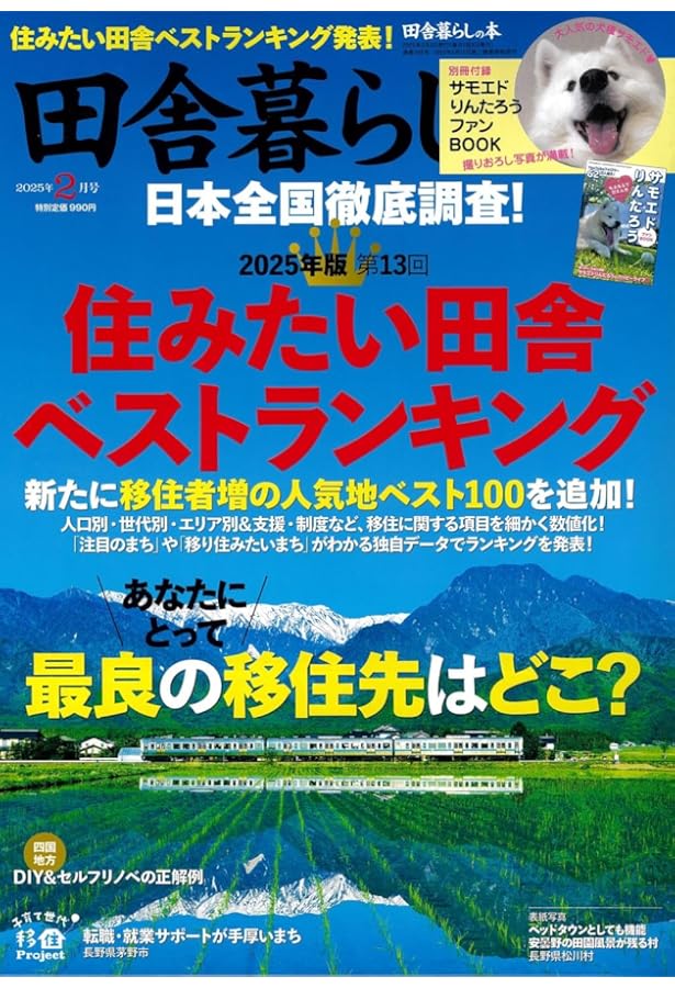 田舎暮らしの本 2024年 09 月号 [雑誌] |本 | 通販 | Amazon